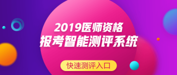 国家2018年临床执业医师第二试笔试合格分数线