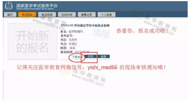 2019年口腔助理医师考试官方网上报考指南（图解说明）