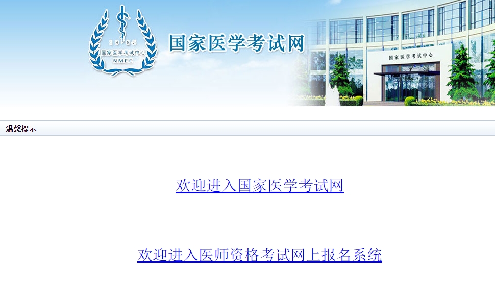 国家医学考试网2019年口腔执业助理医师考试报名入口1月16日正式公布