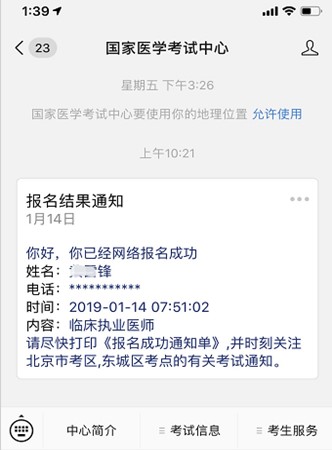 2019年中医执业医师资格考试官方报名新招式，不看将错过报名！