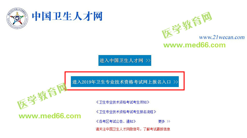 2019内科主治医师考试报名入口关闭，1月25日报名是最后一天