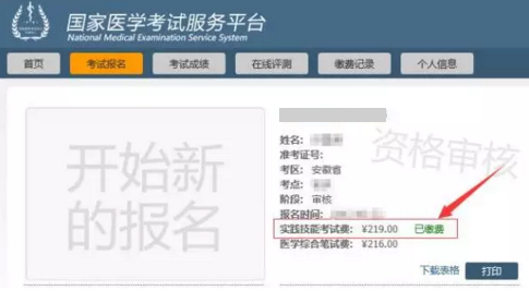 临床执业医师缴费