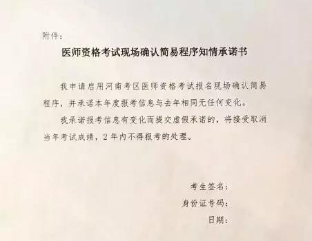 医师资格现场审核