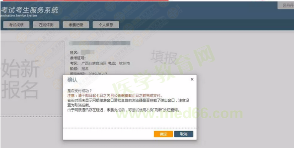 广西钦州市2019医师资格考试缴费时间