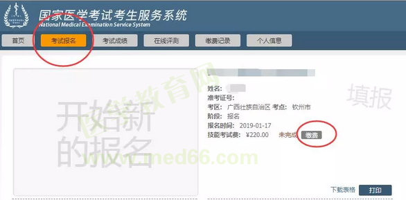 钦州市2019医师资格考试缴费时间