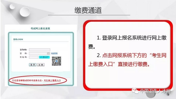 中国卫生人才网2019年卫生资格考试网上缴费流程