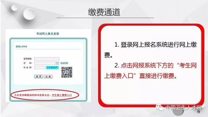 中国卫生人才网2019年卫生资格考试网上缴费流程