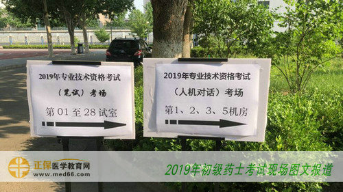 2019年初级药士考试5月25日顺利开考（图文报道）