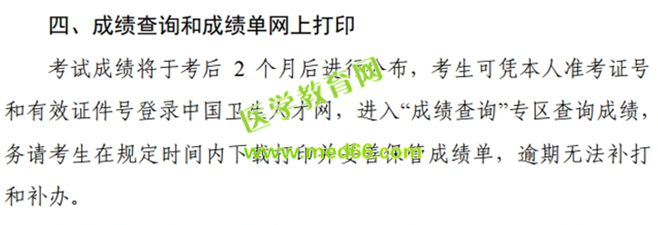 2019年内科中级主治病证及药性特点考试成绩查询日期|成绩公布日期