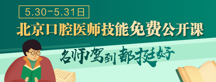 口腔助理口腔解剖生理学考点——（牙合）曲线