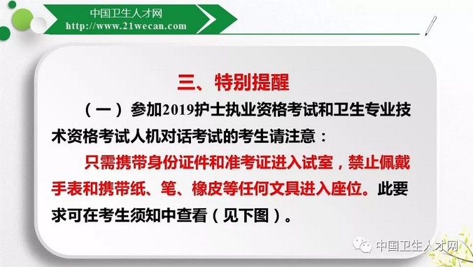 2019内科主治医师考试特别提醒