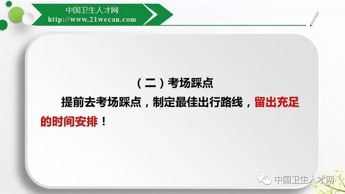 2019内科主治医师考试考前提醒