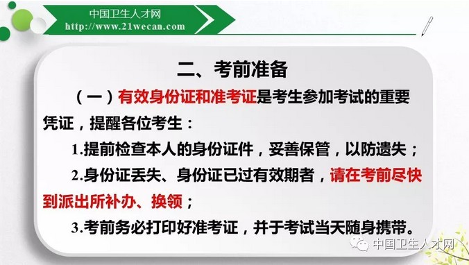 2019内科主治医师考试考前准备