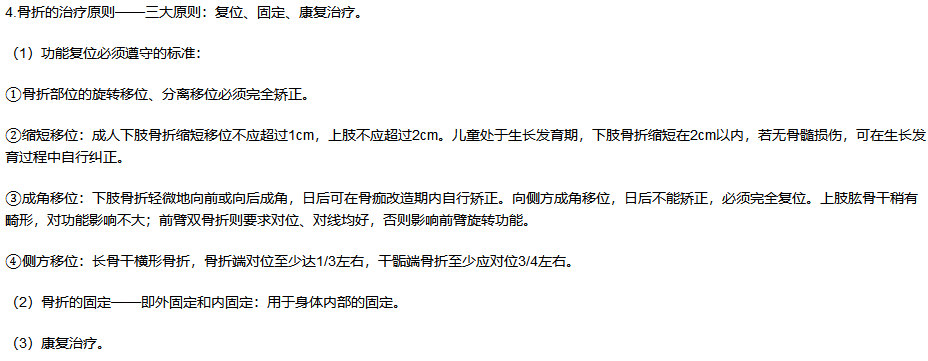 骨折的防治知识及治疗注意事项、急救处理有哪些？