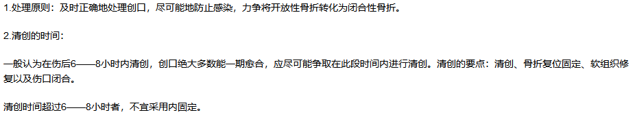 “开放性骨折处理”考点--2019年临床执业医师运动系统