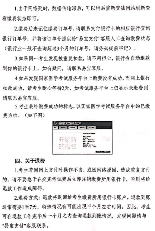 2019年江苏省临床助理医师笔试缴费时间7月1-15日