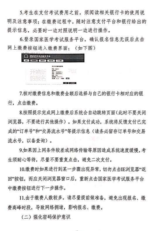 2019年江苏省临床助理医师笔试缴费时间7月1-15日