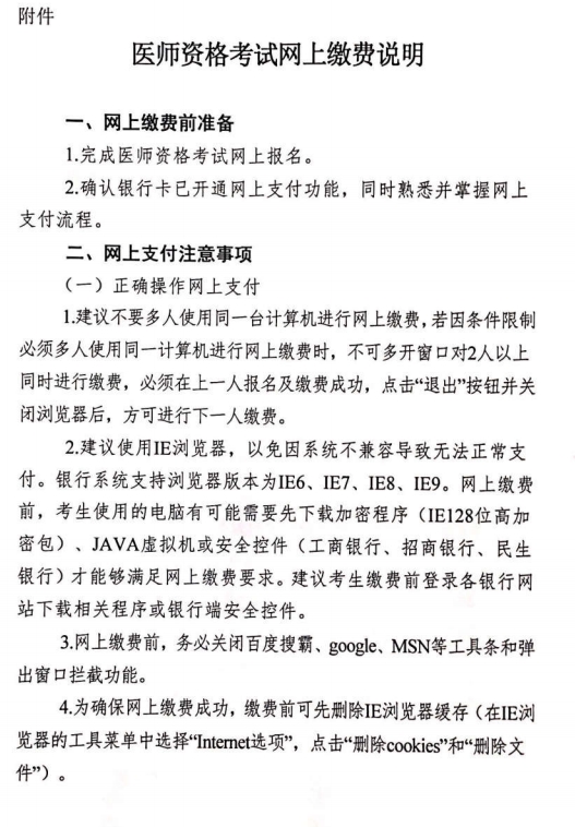 2019年江苏省临床助理医师笔试缴费时间7月1-15日