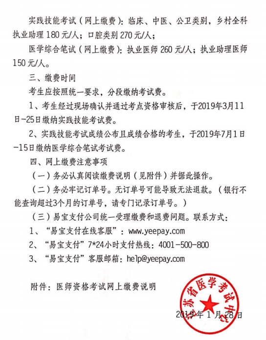 2019年江苏省临床助理医师笔试缴费时间7月1-15日