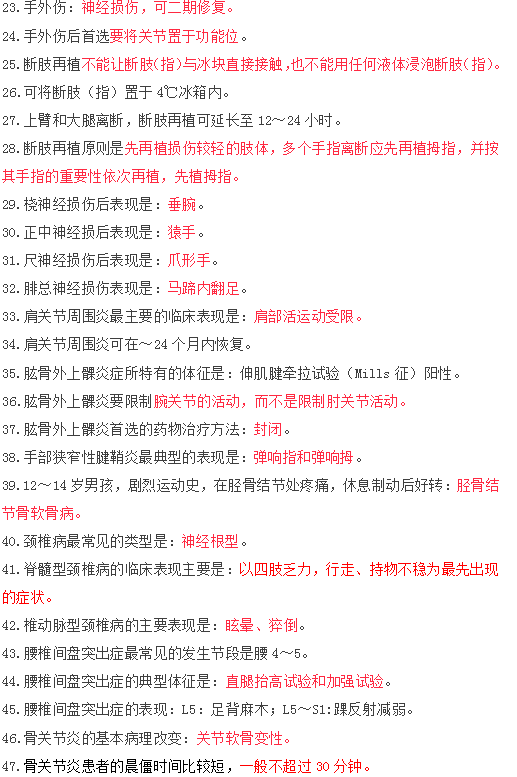 2019年临床执业医师笔试冲刺提分必背复习资料/口诀（七）