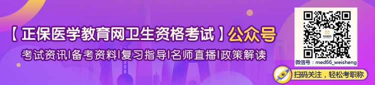 卫生资格考试公众号