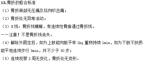 2019年临床助理医师复习资料精粹-运动系统考试重点串讲（1）