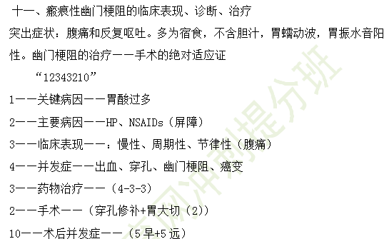 11个高频知识！2019年临床执业医师消化系统考试重点汇总（三）