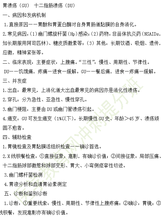 11个高频知识！2019年临床执业医师消化系统考试重点汇总（三）