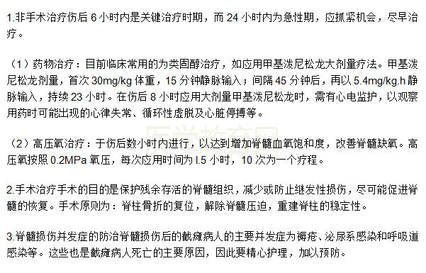 急性脊髓损伤的现场急救及手术治疗方法