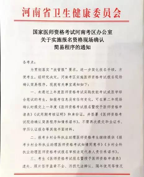 医师资格现场审核