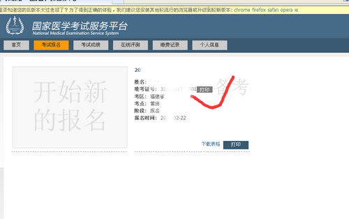 国家医学考试技能考试准考证打印