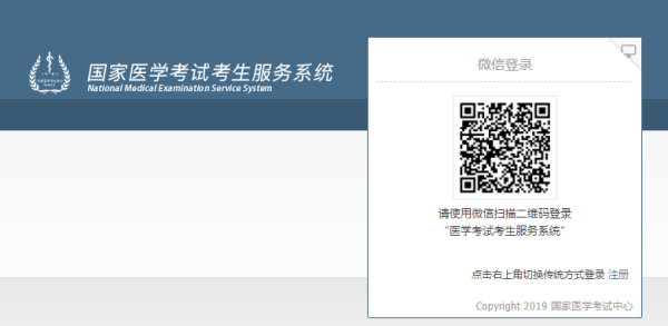 国家医学考试中心2019年中西医医师成绩查询入口∣查分方法